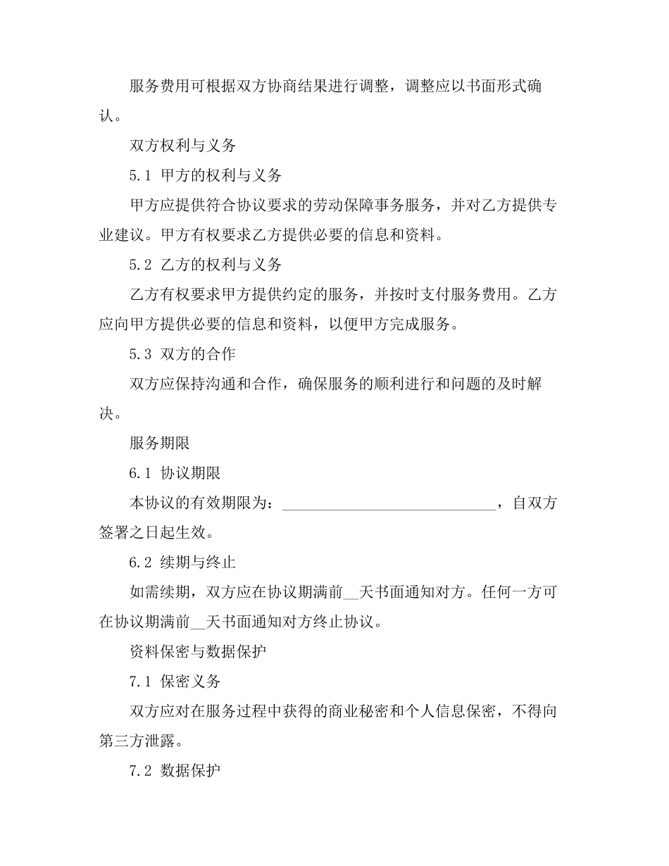 劳动保障事务服务协议书_第3页