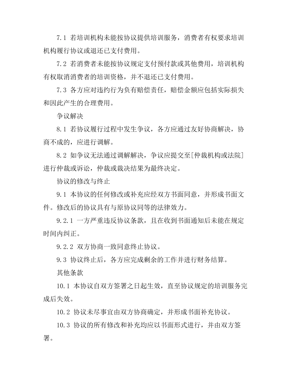 劳动合同 暂停履行 协议_第3页