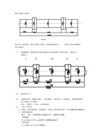 完整版自由锻工艺设计