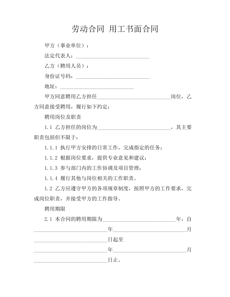 劳动合同 用工书面合同_第1页