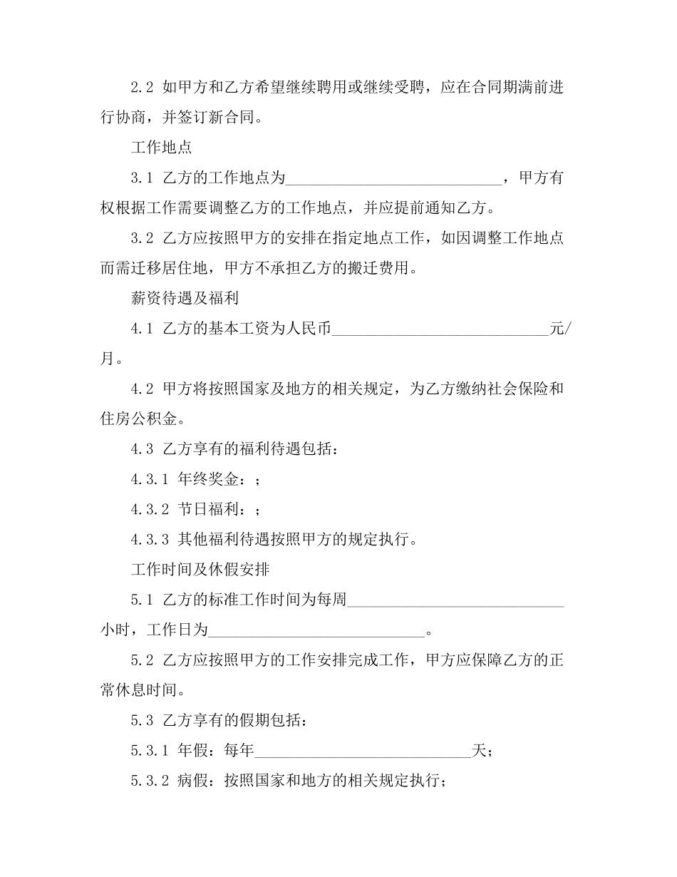 劳动合同 用工书面合同_第2页