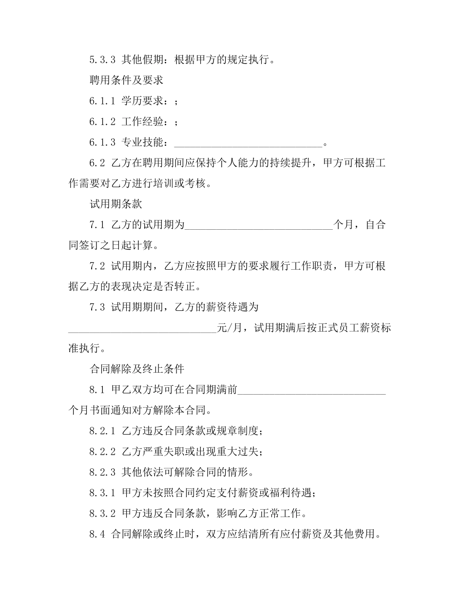 劳动合同 用工书面合同_第3页