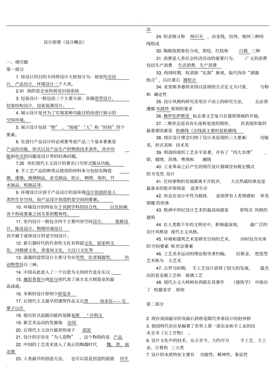 完整版自考09235设计原理设计概论复习_第1页