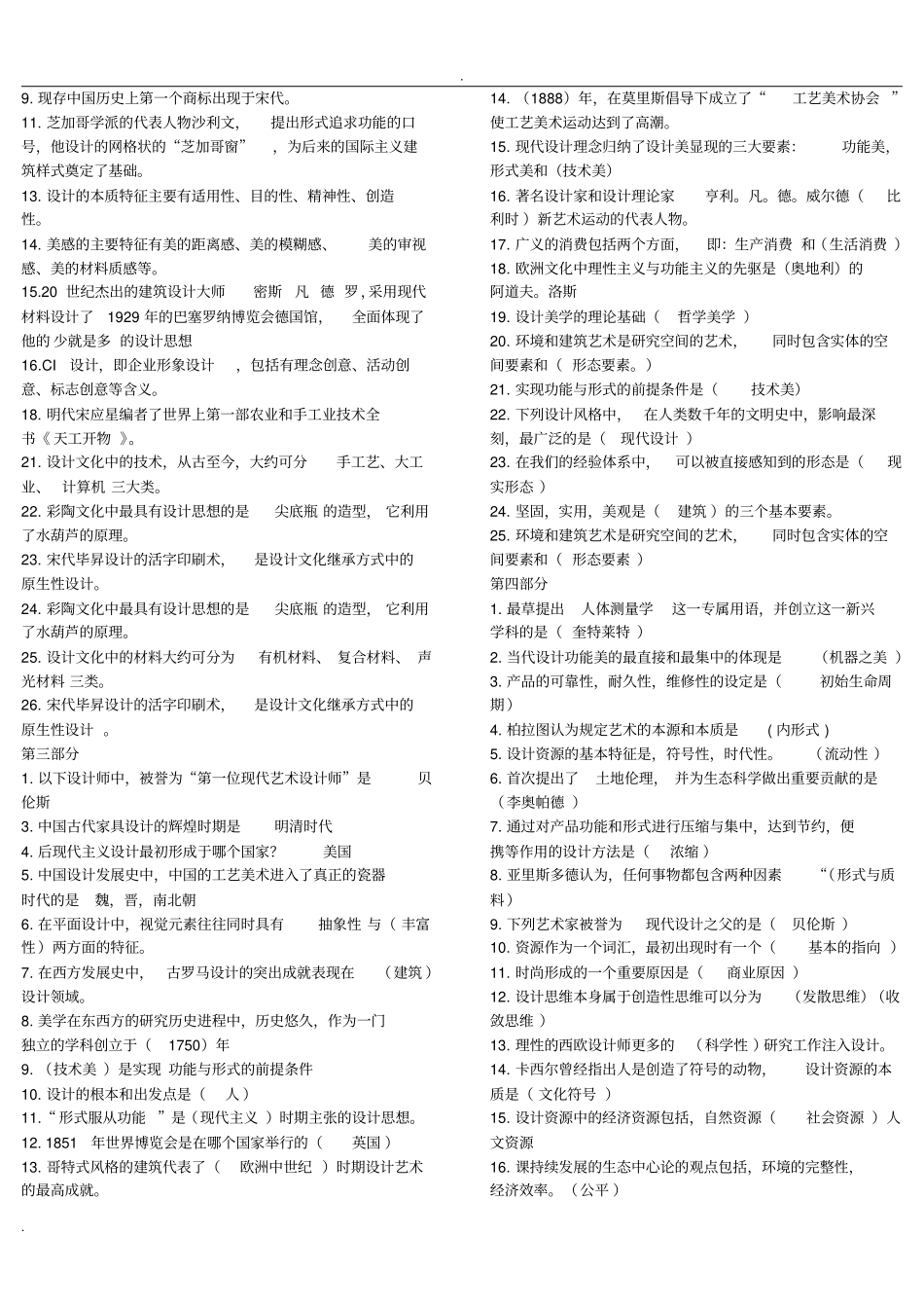 完整版自考09235设计原理设计概论复习_第2页