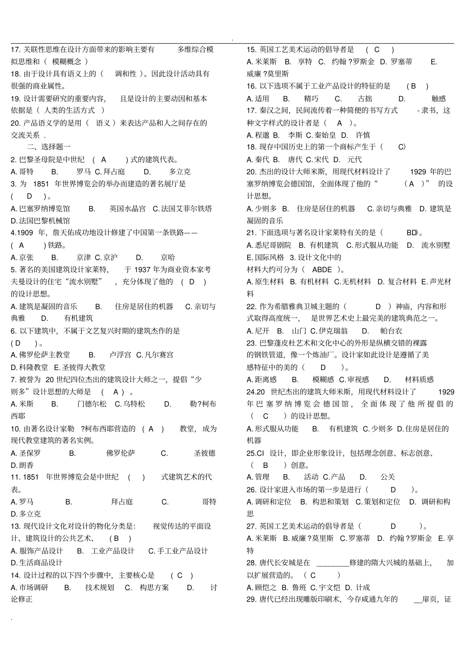 完整版自考09235设计原理设计概论复习_第3页