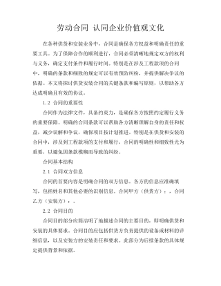 劳动合同 认同企业价值观文化