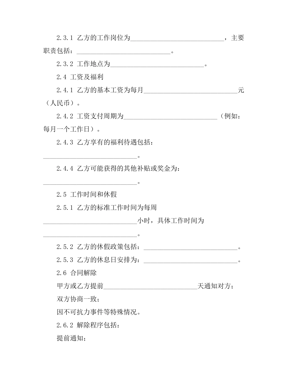 劳动合同9.3条_第3页