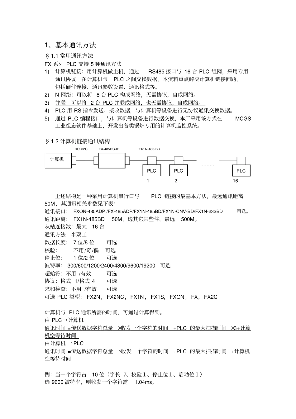 完整版自编三菱PLC通讯协议_第2页