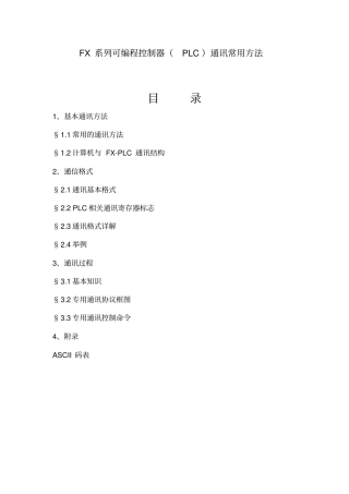 完整版自编三菱PLC通讯协议