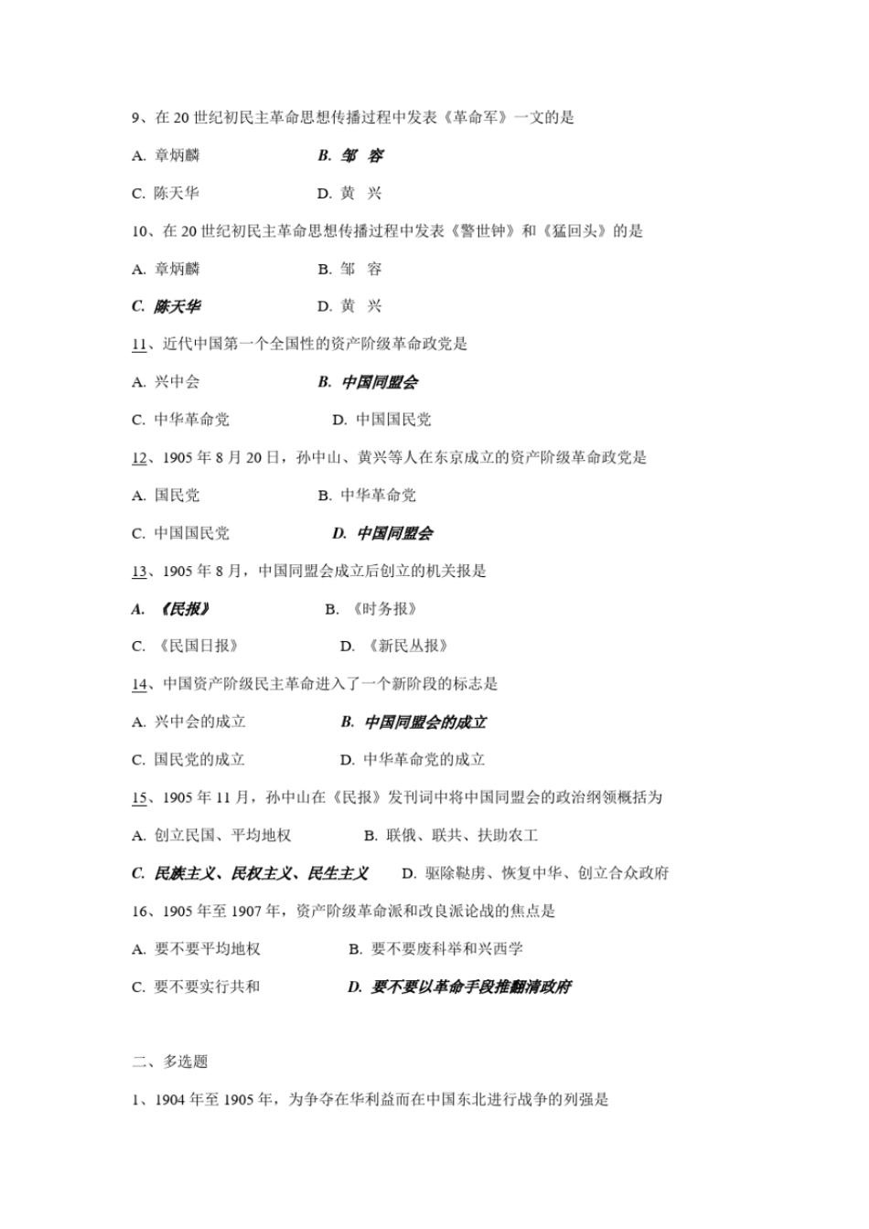 完整版自考中国近代史纲要练习题_第2页