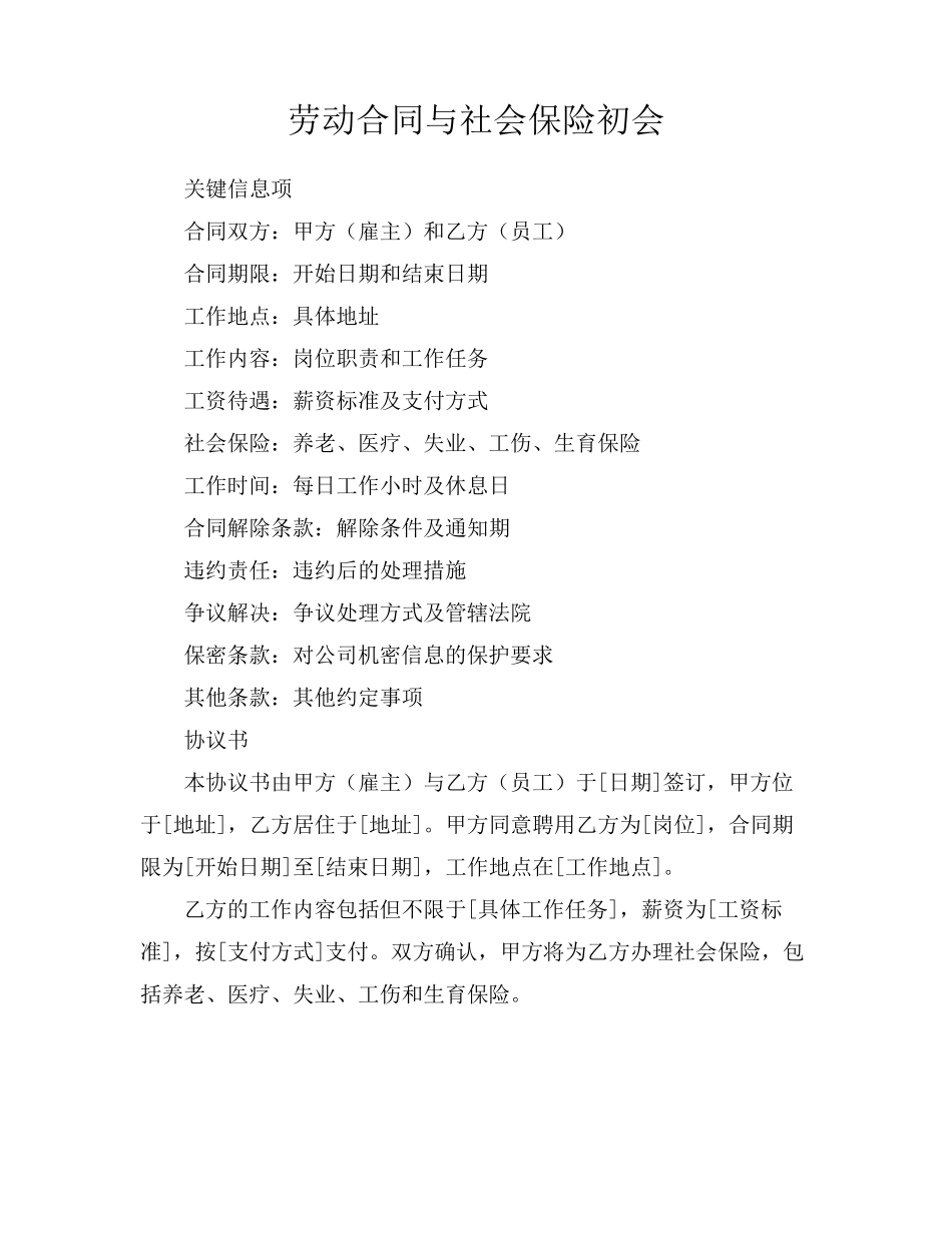 劳动合同与社会保险初会_第1页