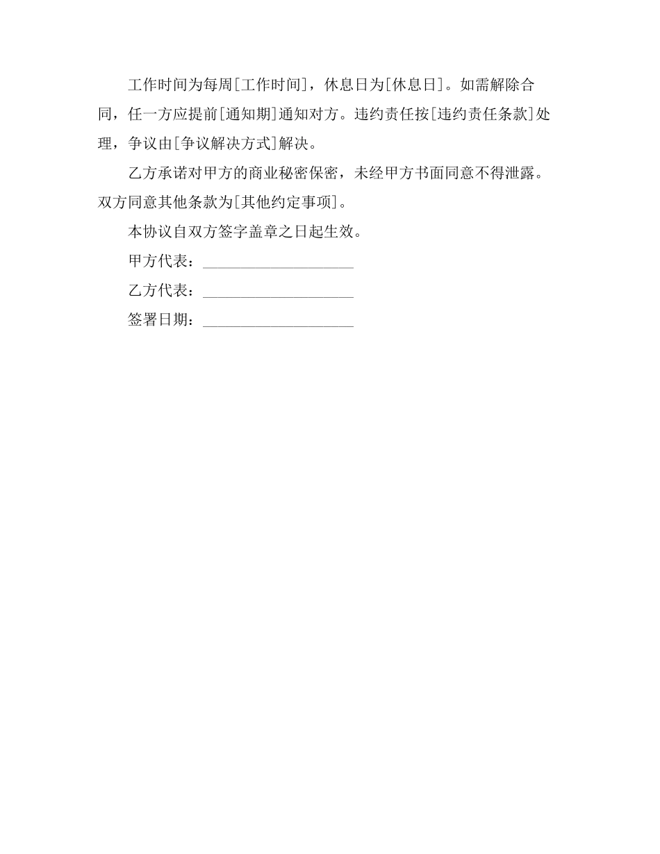 劳动合同与社会保险初会_第2页