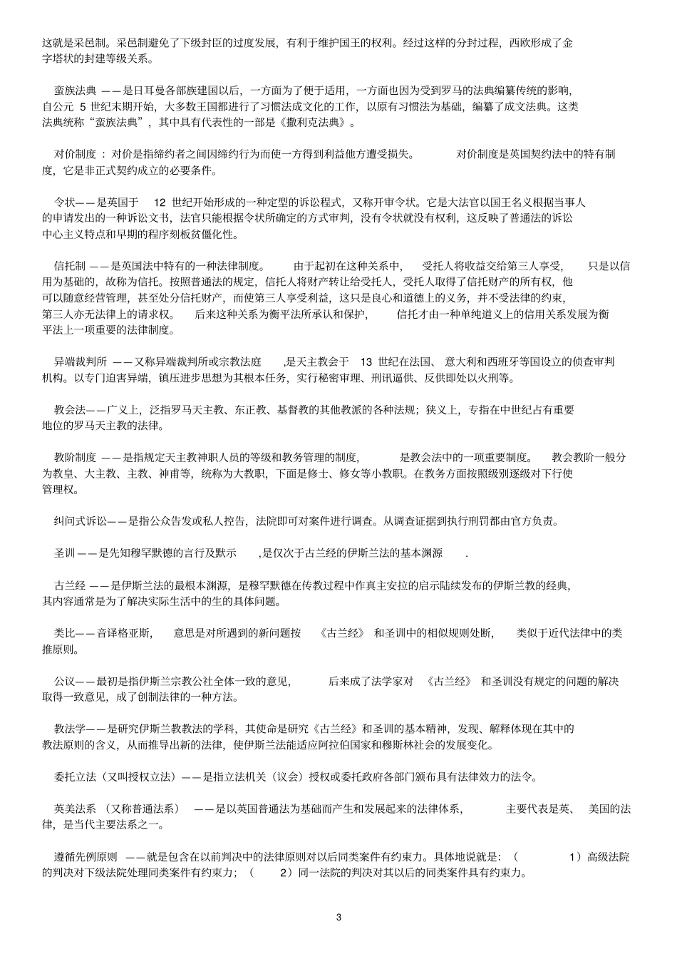 完整版自考外国法制史名词解释_第3页