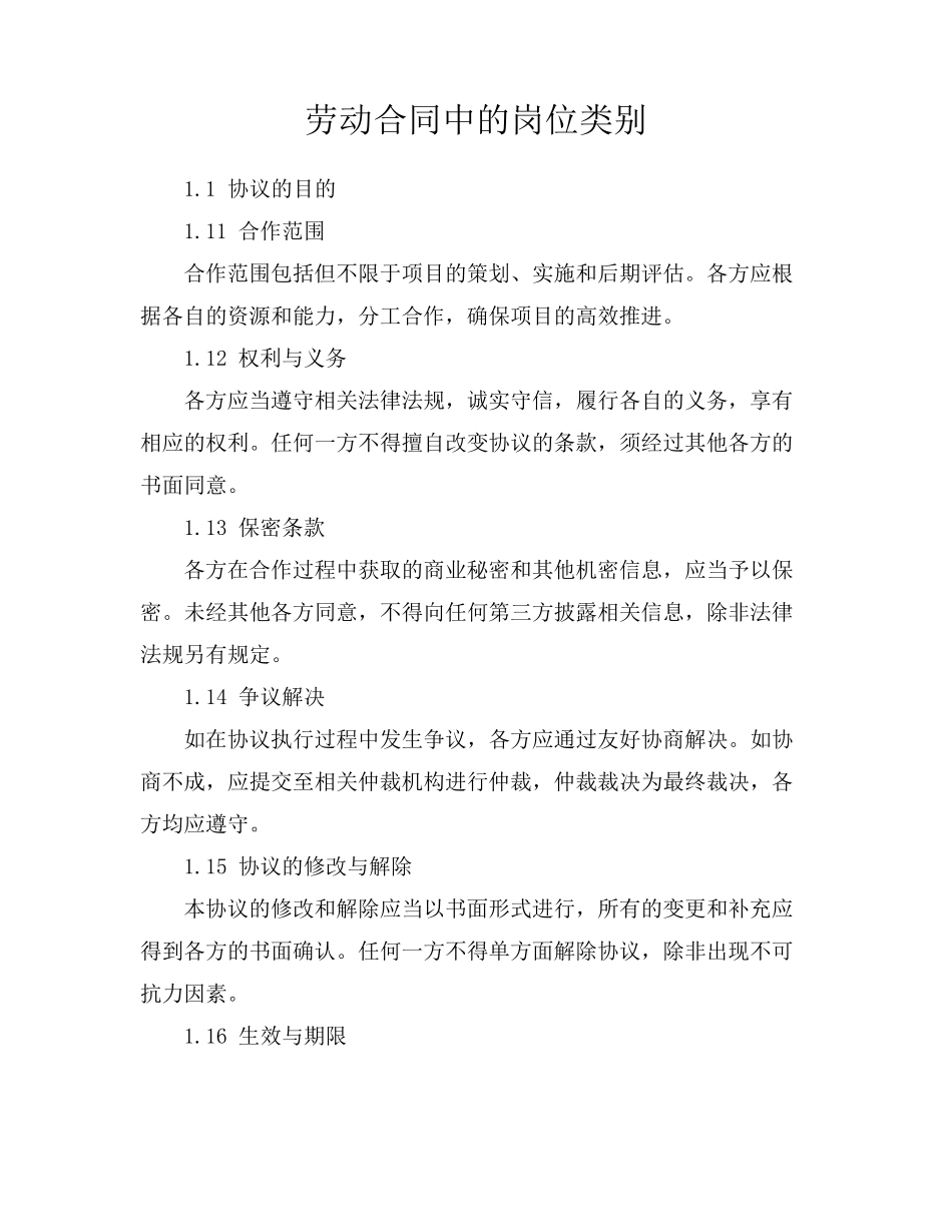 劳动合同中的岗位类别_第1页