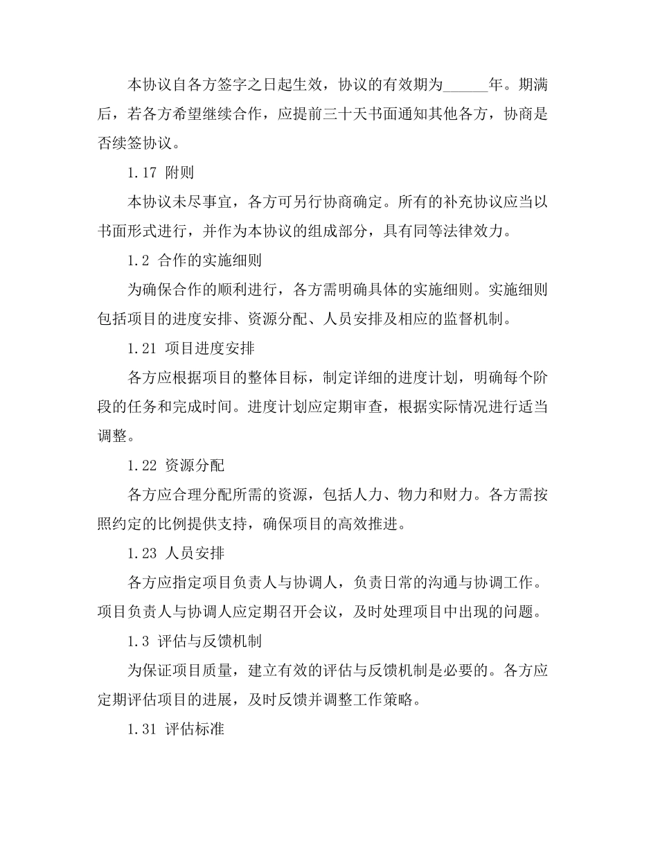 劳动合同中的岗位类别_第2页