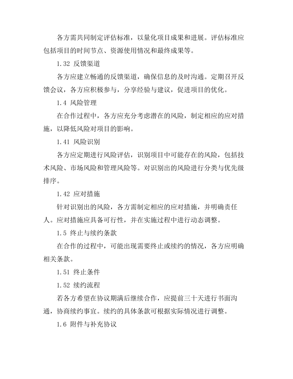 劳动合同中的岗位类别_第3页