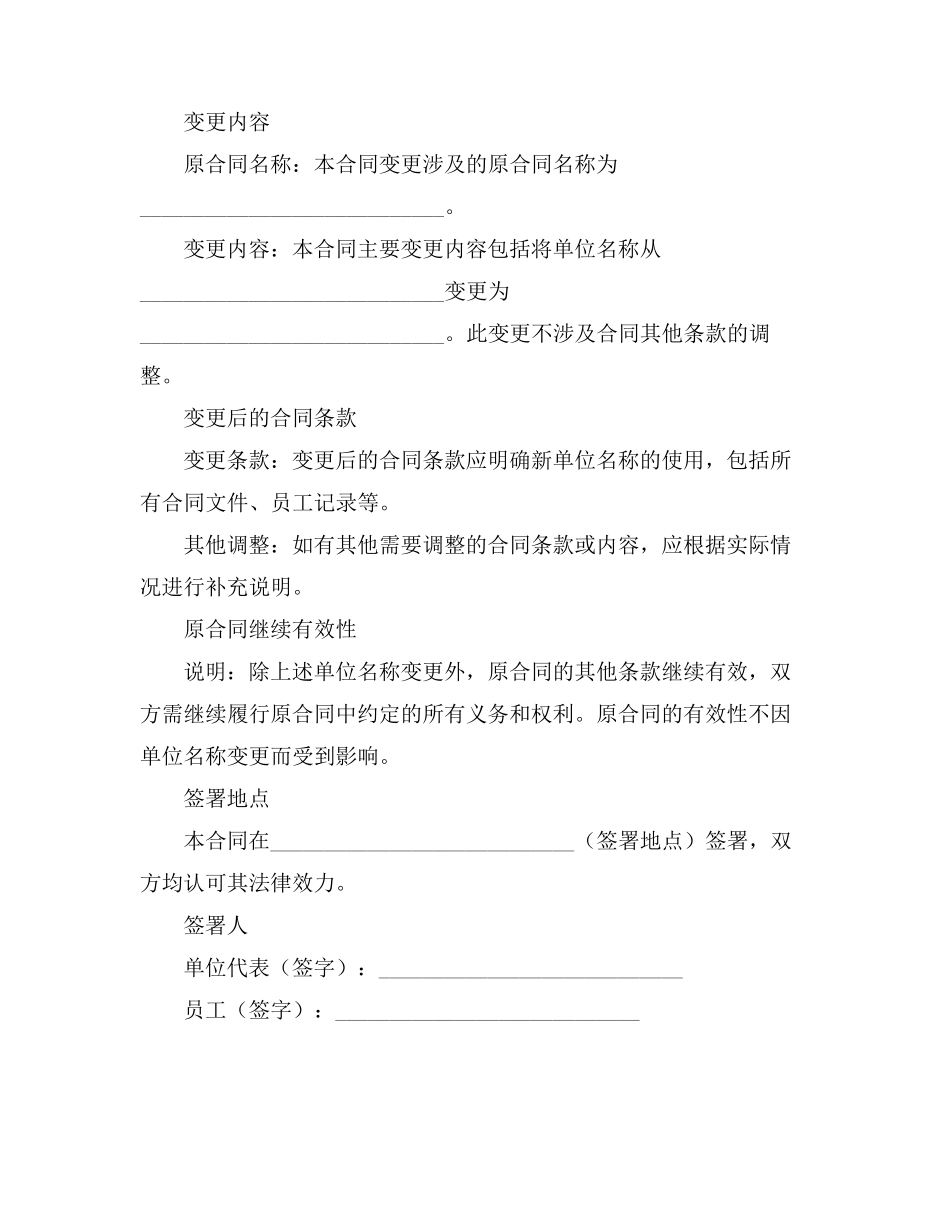 劳动合同变更单位名称函模板_第3页