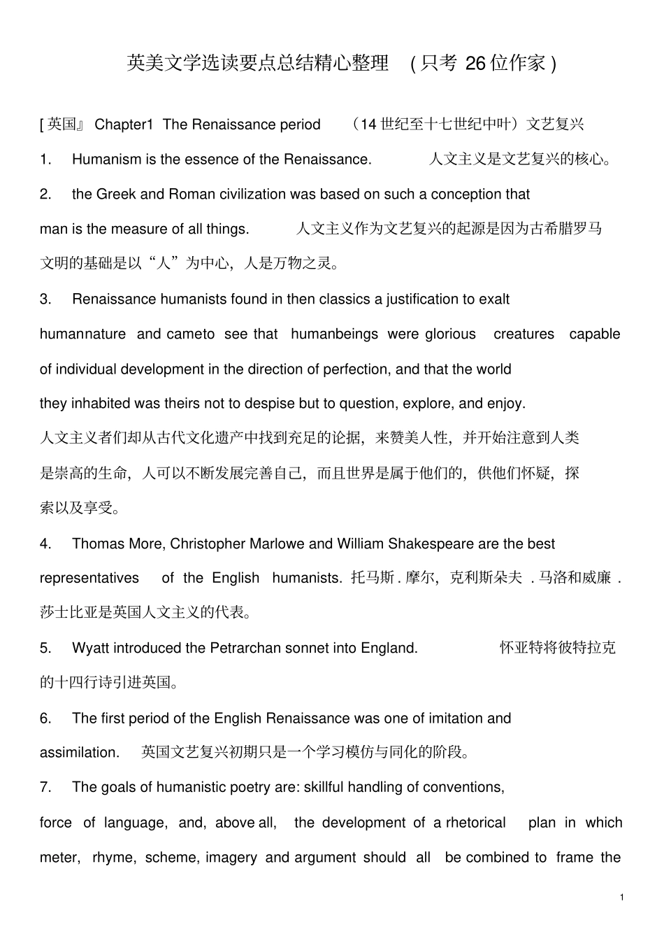 完整版自考英美文学选读要点总结整理出考点26位作家完整良心出品必属精品_第1页