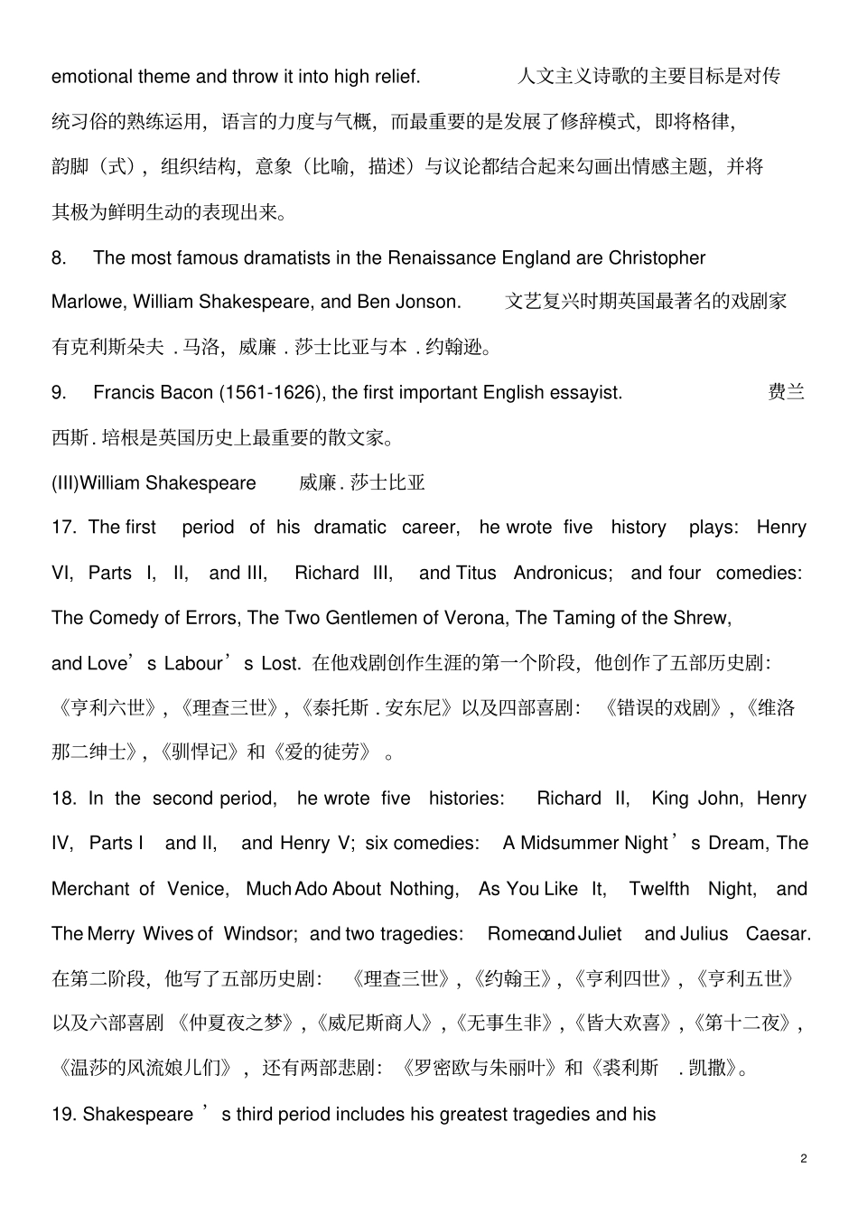 完整版自考英美文学选读要点总结整理出考点26位作家完整良心出品必属精品_第2页