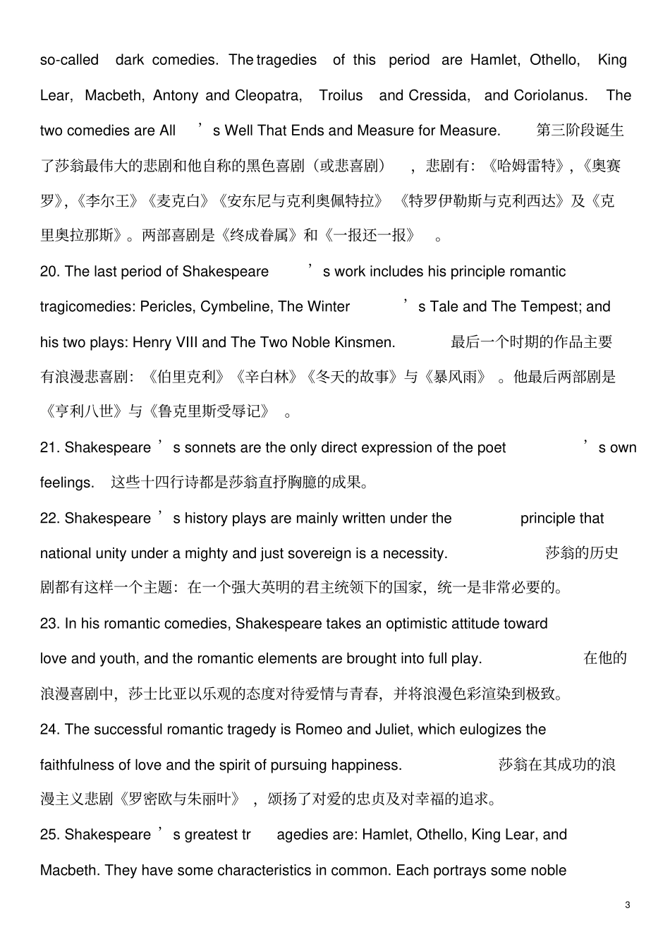 完整版自考英美文学选读要点总结整理出考点26位作家完整良心出品必属精品_第3页