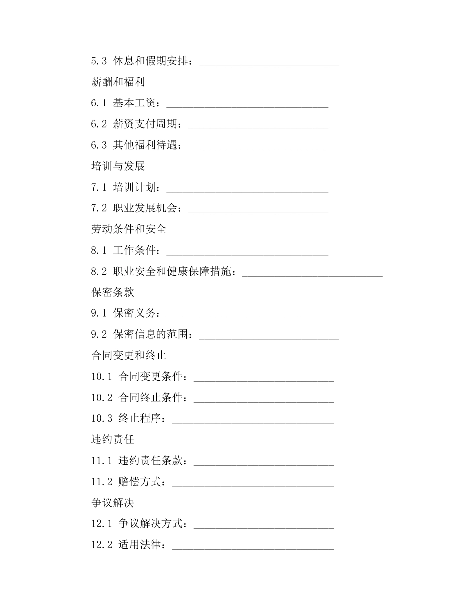 劳动合同法教学案例分析_第2页