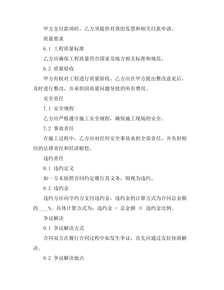 劳动合同法早退处理_第3页
