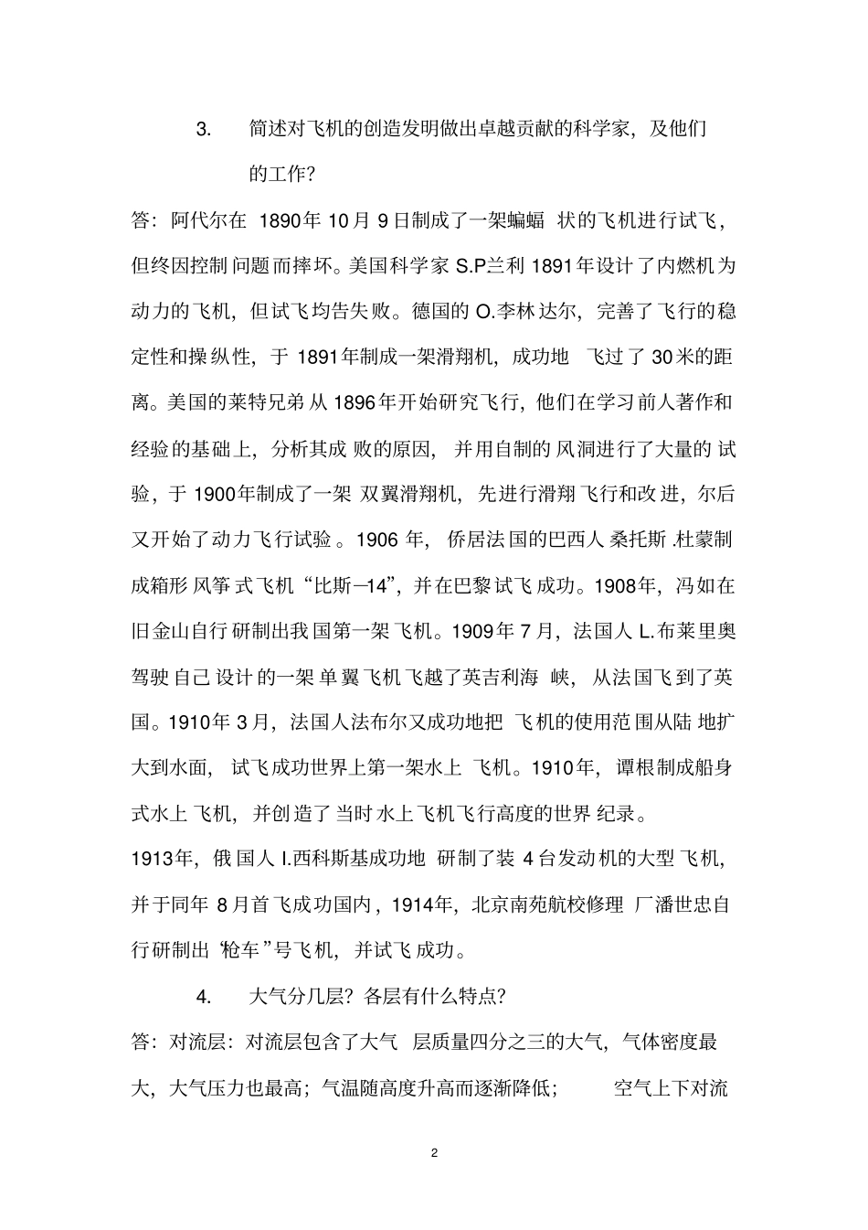 完整版航概思考题部分答案_第2页