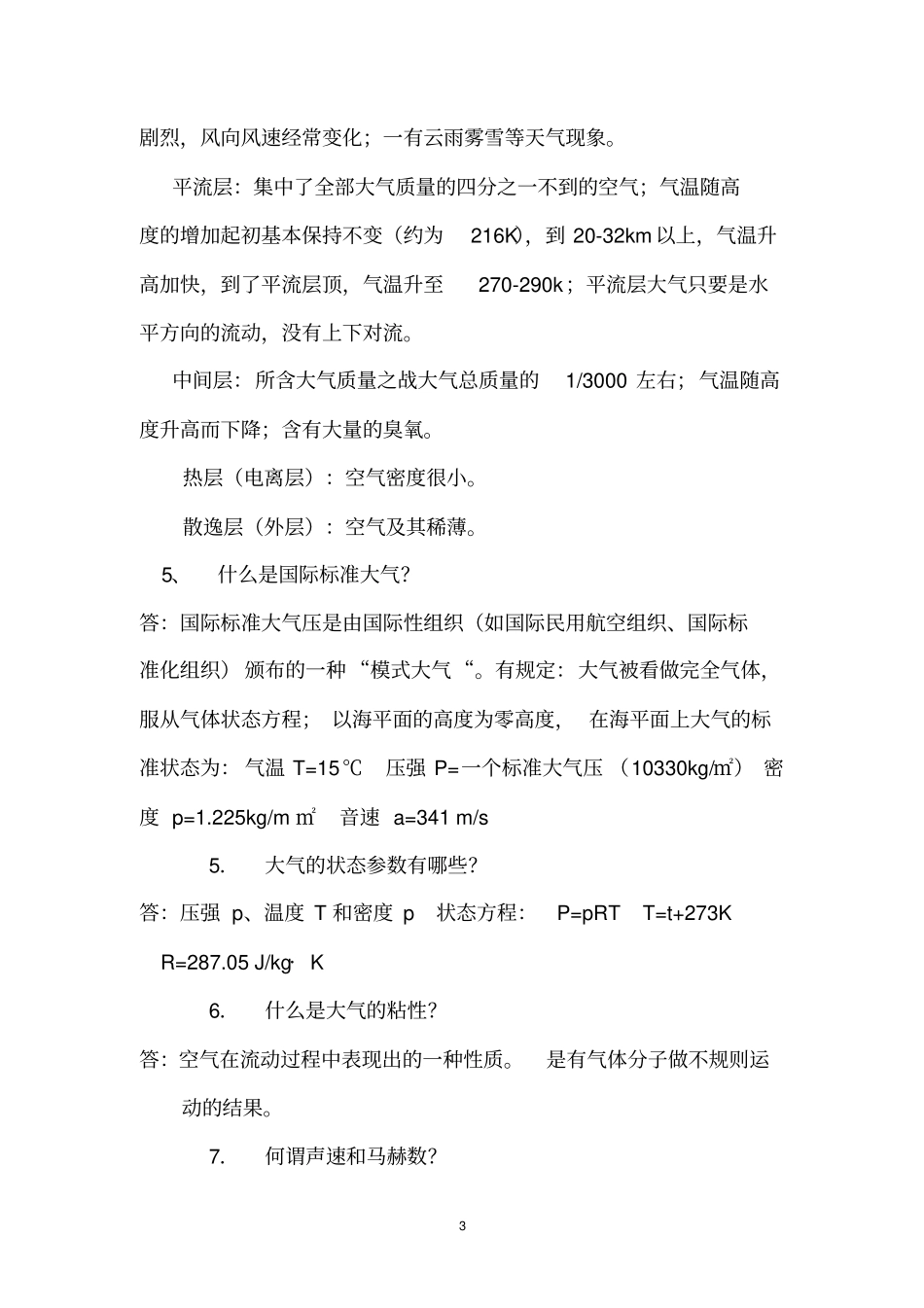 完整版航概思考题部分答案_第3页