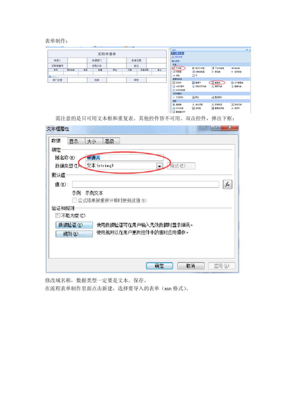 完整版致远OA-流程表单制作_第1页