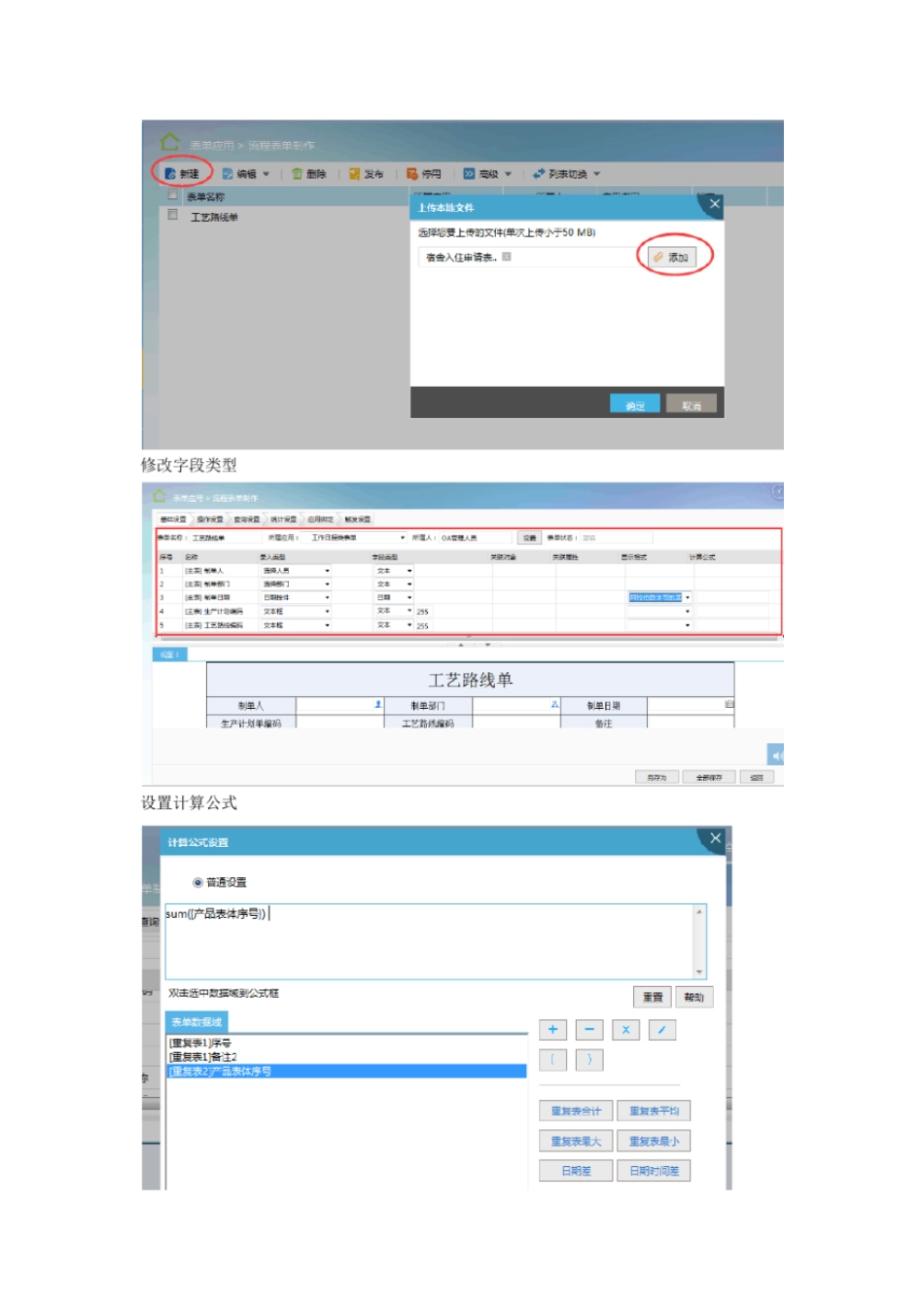 完整版致远OA-流程表单制作_第2页