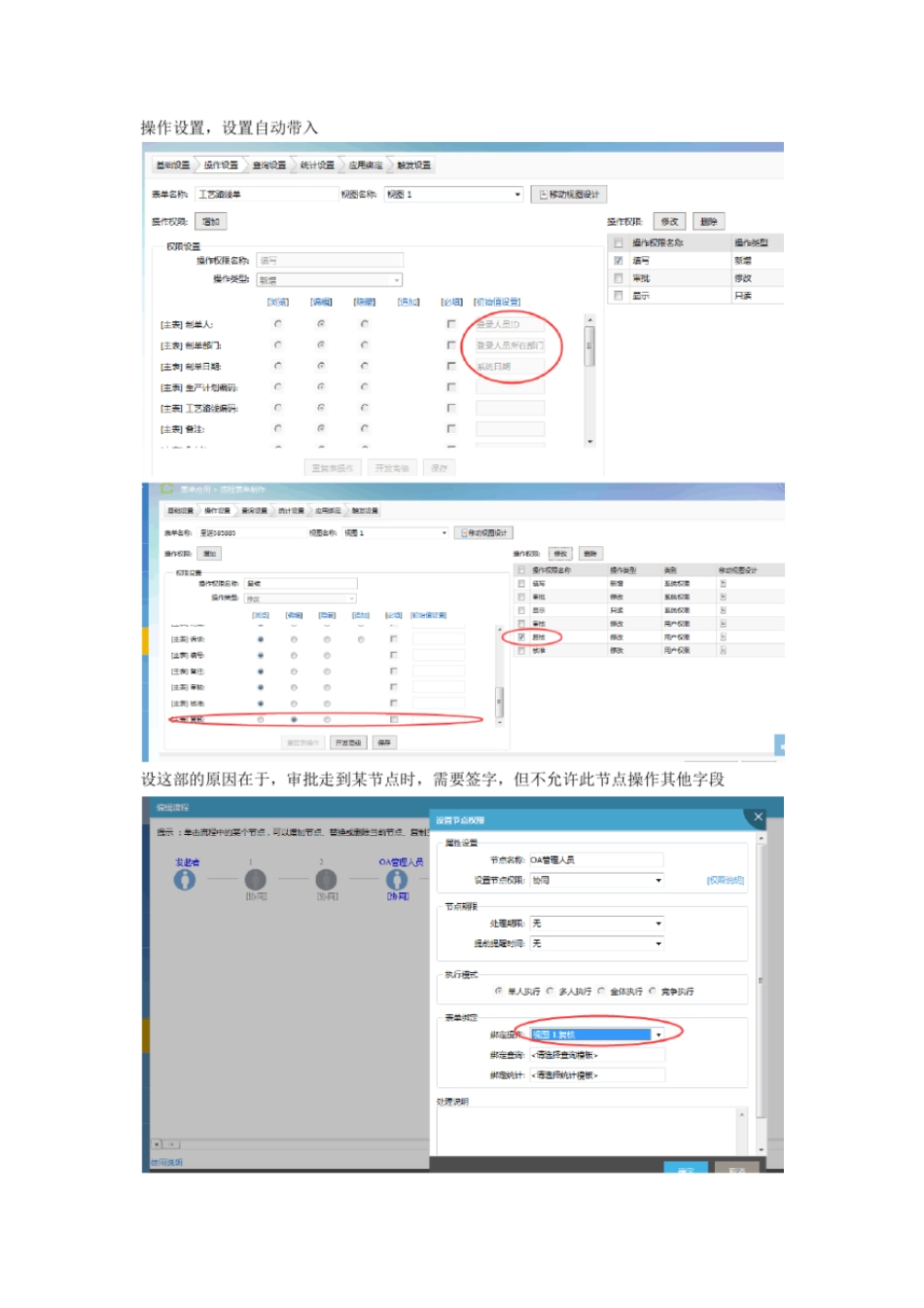 完整版致远OA-流程表单制作_第3页