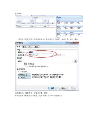 完整版致远OA-流程表单制作
