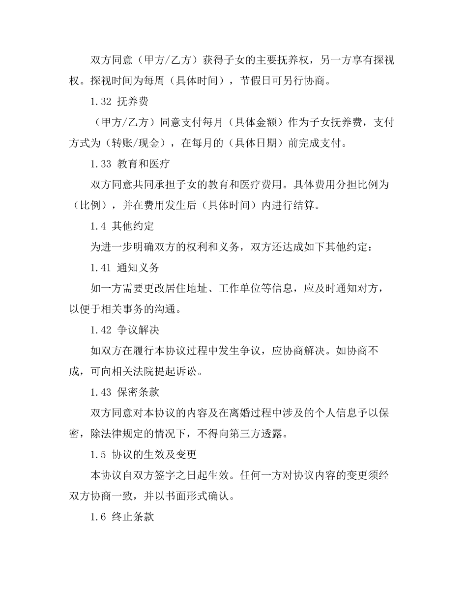 劳动合同签名鉴定申请书_第2页