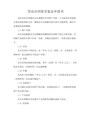 劳动合同签名鉴定申请书