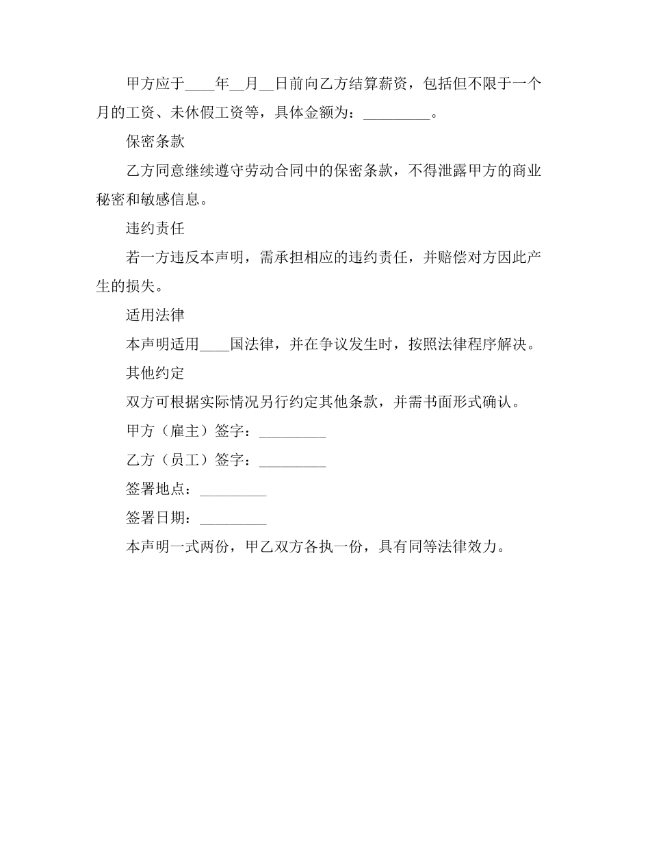 劳动合同解除后客户声明_第2页