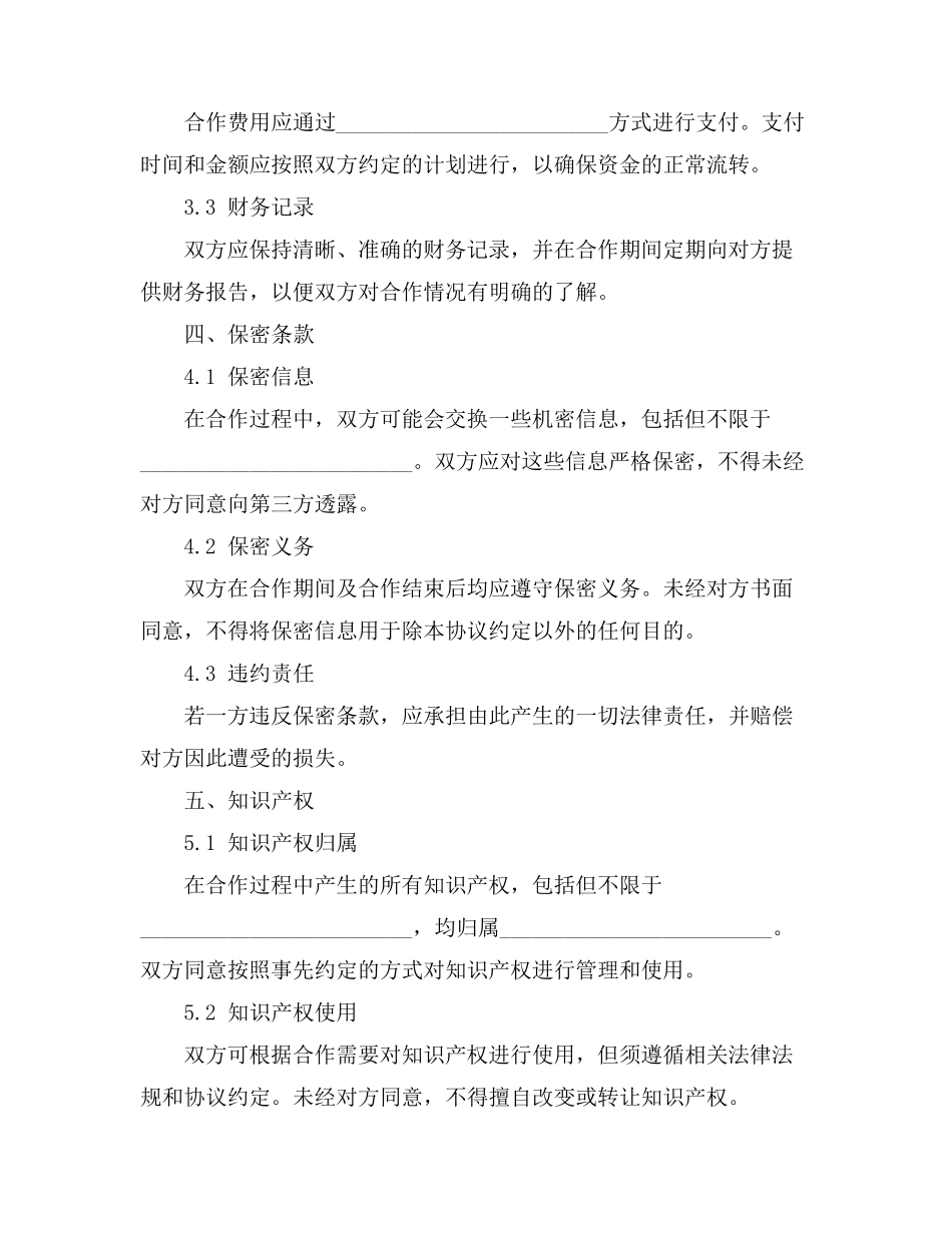 劳动工人协议书模板_第2页