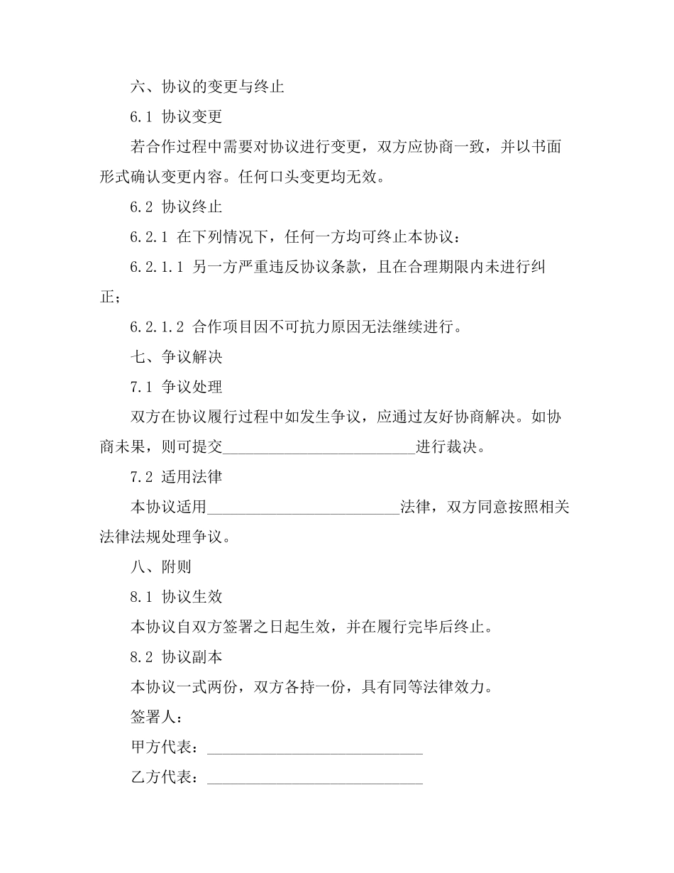 劳动工人协议书模板_第3页