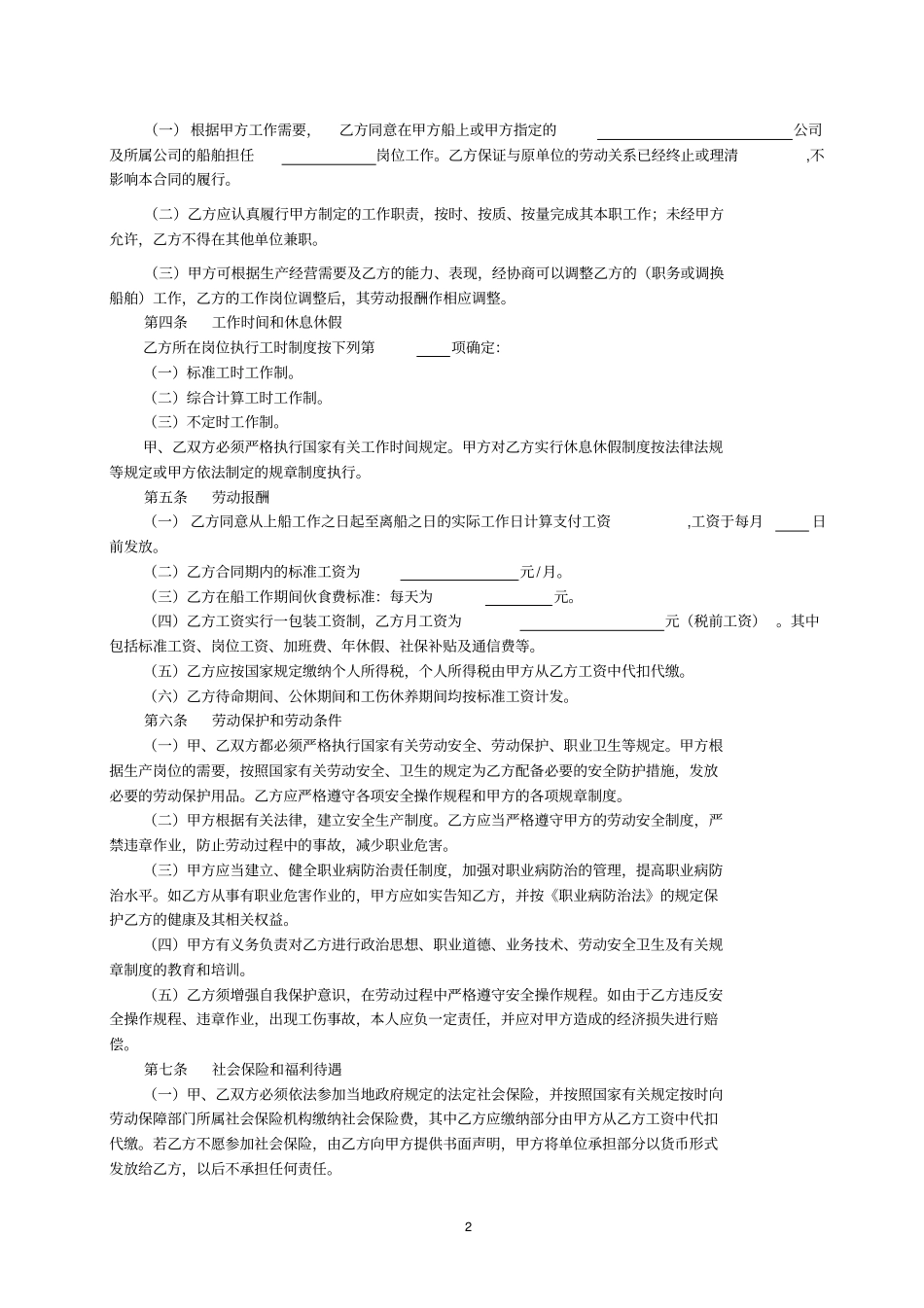 完整版船员劳动合同书范本_第2页