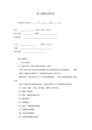 完整版艺人签约合同书1