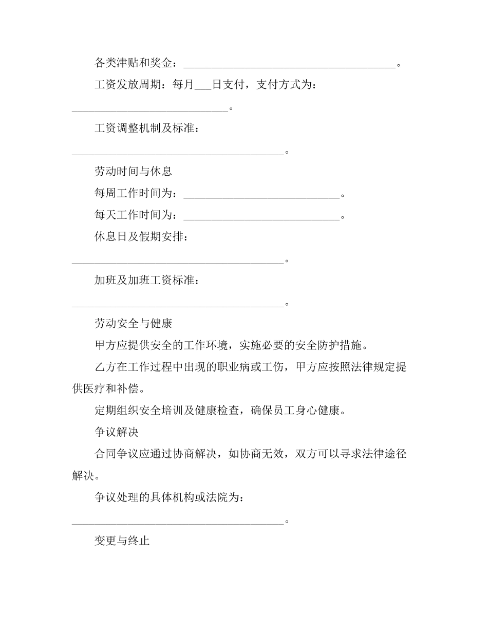 劳动法自考集体合同名词解释_第3页