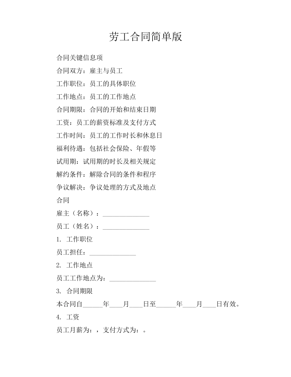 劳工合同简单版_第1页