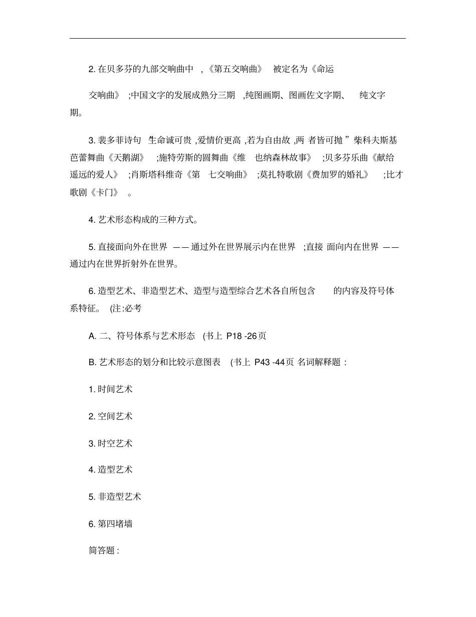 完整版艺术概论复习题纲_百度文库_第2页