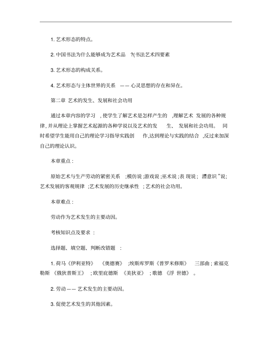 完整版艺术概论复习题纲_百度文库_第3页