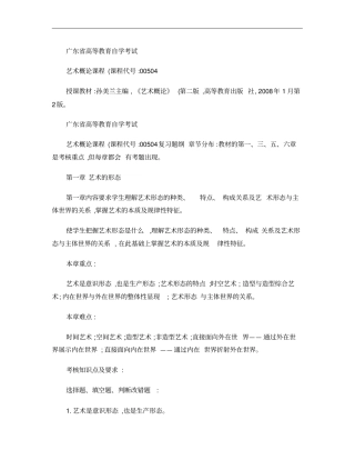 完整版艺术概论复习题纲_百度文库