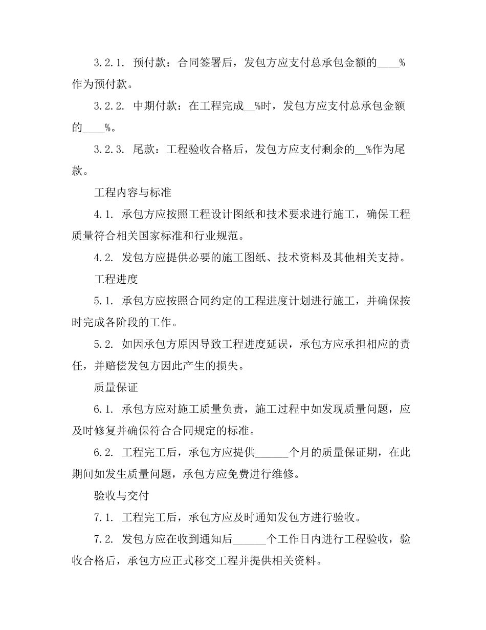 包工不包料的形式承包的劳务合同样板_第2页