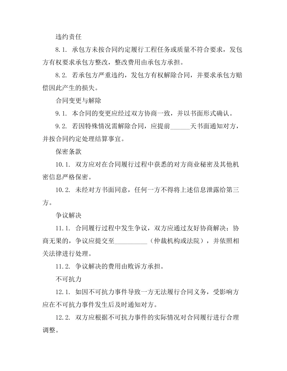 包工不包料的形式承包的劳务合同样板_第3页