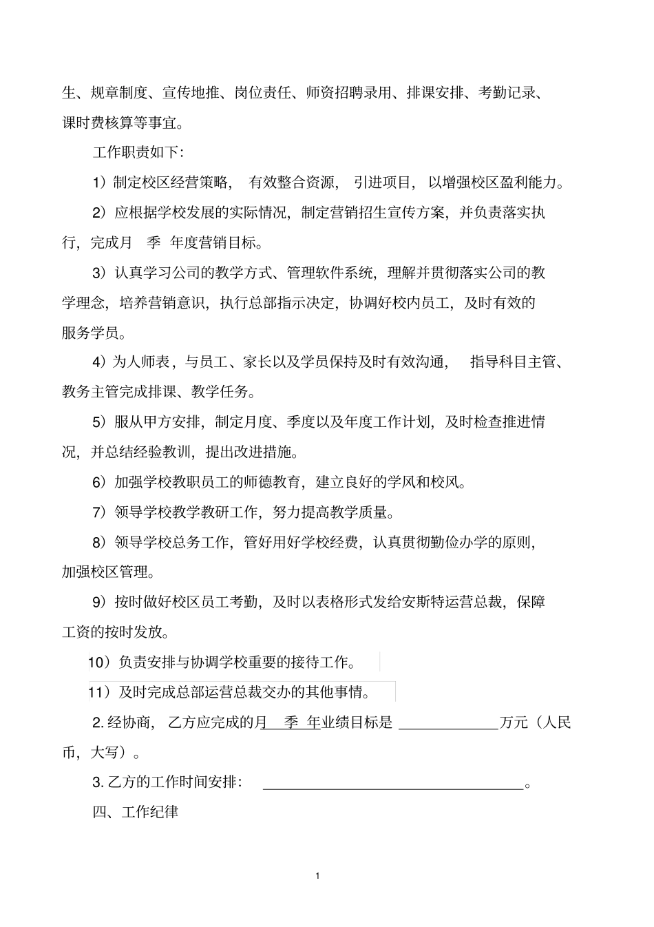 完整版艺术培训学校校长聘用合同Microsoft文档_第2页