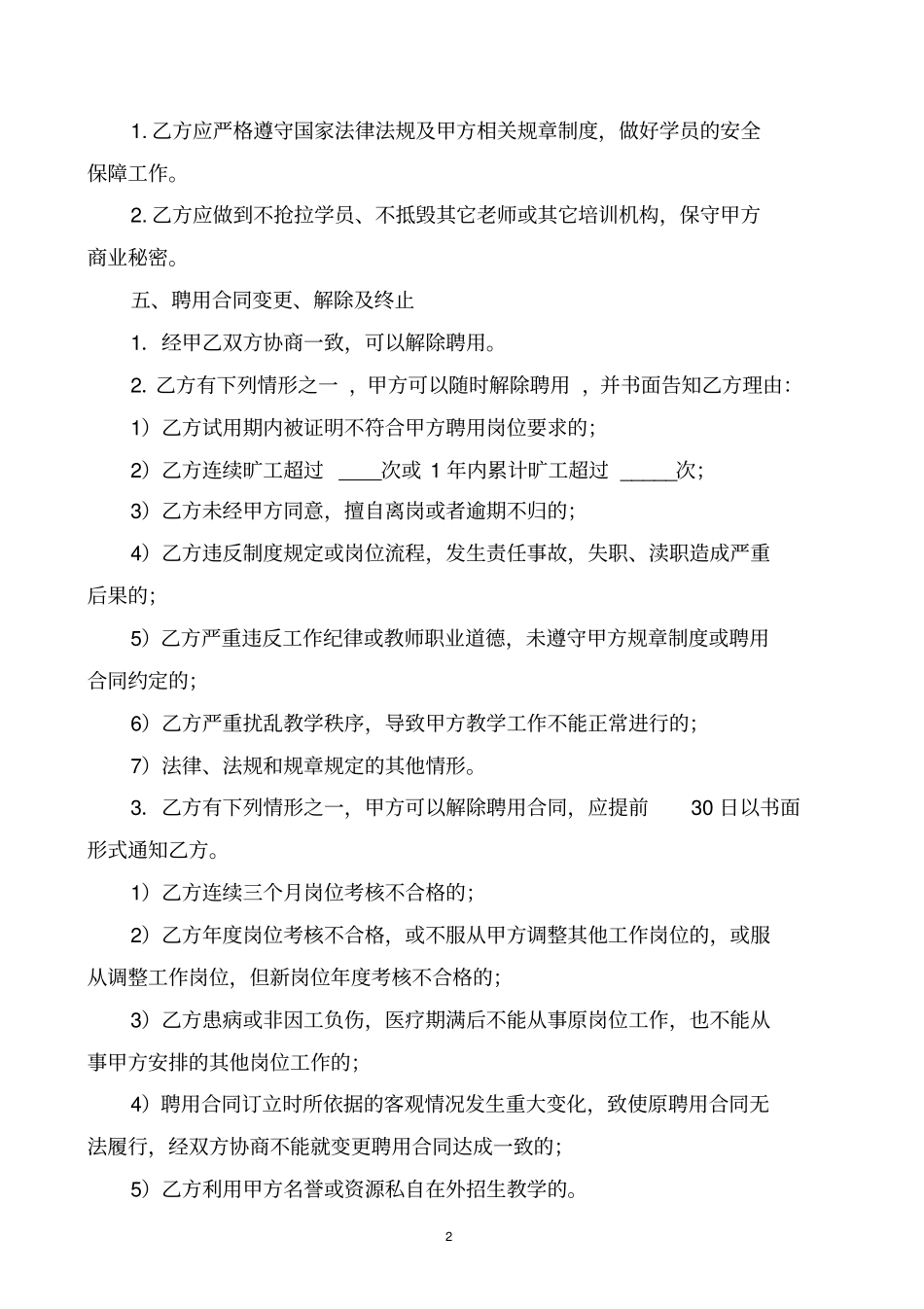 完整版艺术培训学校校长聘用合同Microsoft文档_第3页