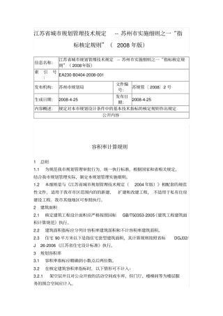 完整版苏州容积率计算规则