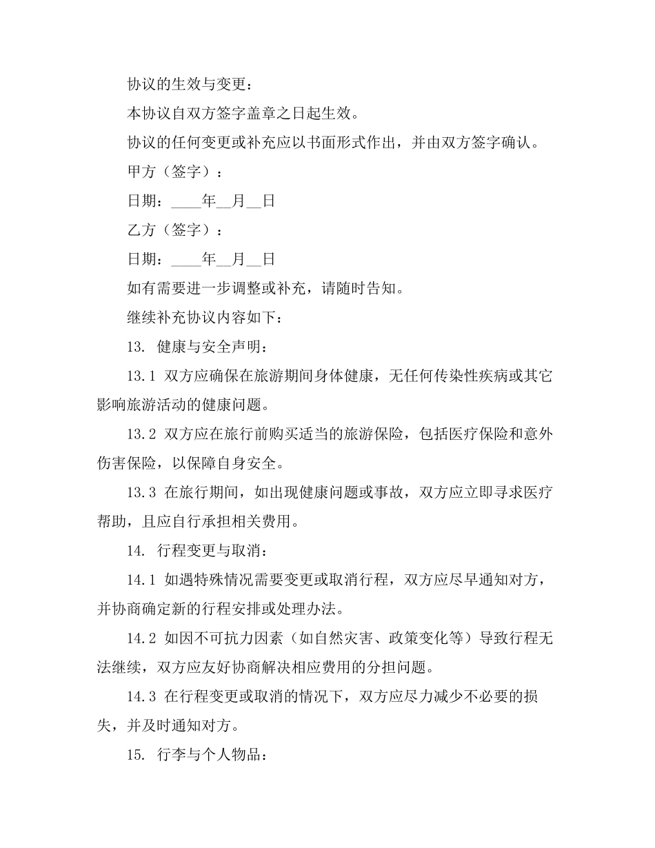 包工包料欠款协议书模板_第3页